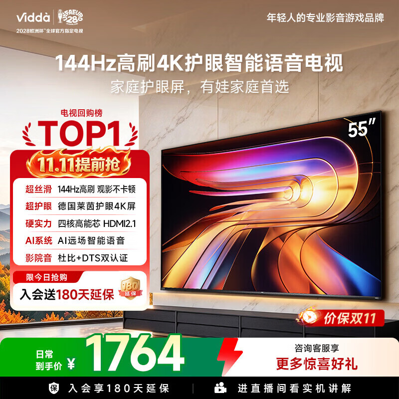 Vidda R 2025款 55V1KD-R 液晶电视 55英寸