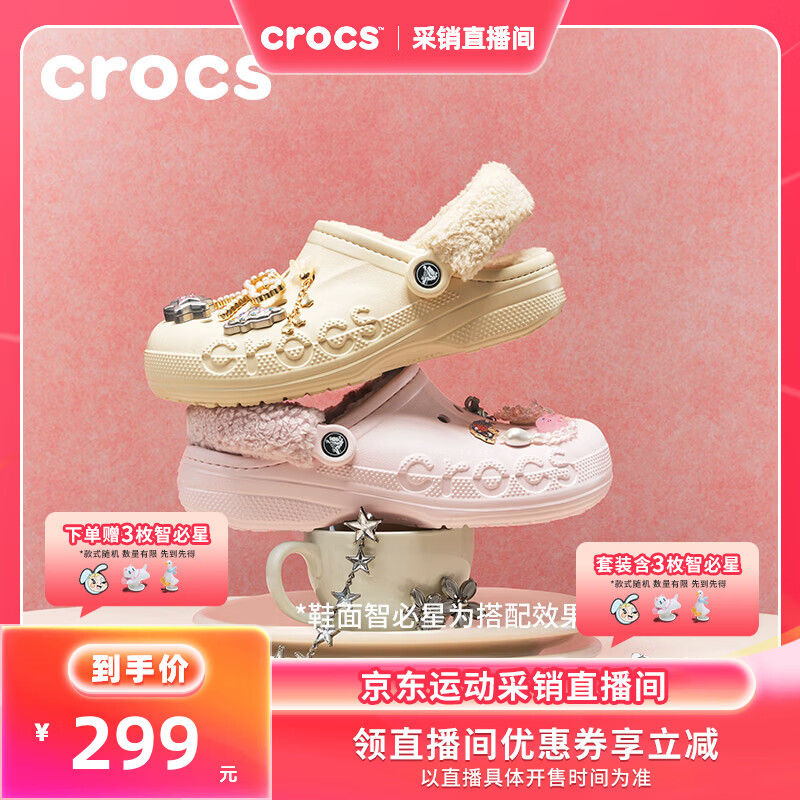 crocs贝雅暖绒洞洞鞋 224.77元 - 86线报