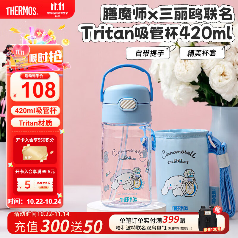 膳魔师（THERMOS）儿童夏季水杯开学季三丽鸥便携吸管杯杯套学生杯刻度上学送礼BBSD