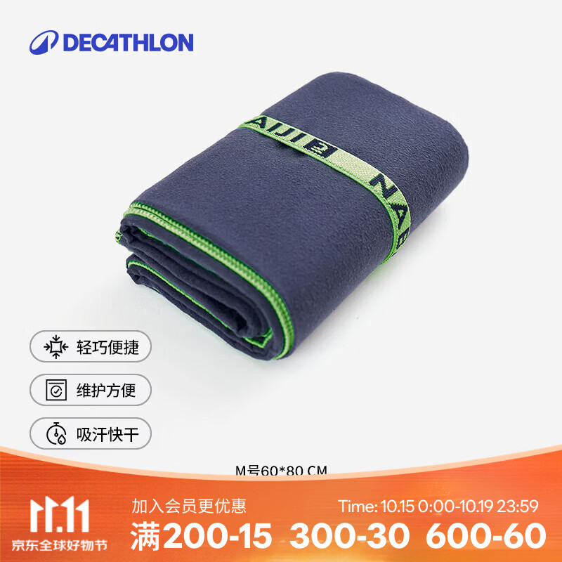 迪卡侬（DECATHLON）快干浴巾吸水毛巾游泳运动速干防晒去氯健身便携巾旅行温泉度假NA 【平滑款/M码】星空蓝_80X60cm 标准尺码