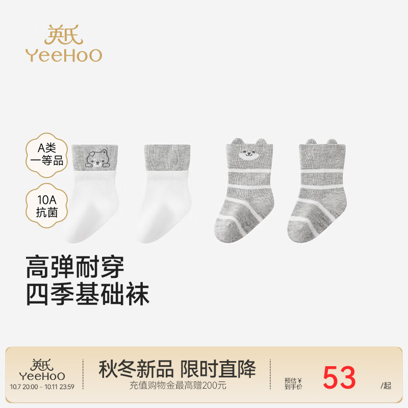 英氏（YEEHOO）【商场同款】儿童图案短袜中性棉袜浅灰精梳棉2双装 浅灰+白色（2双装） 1-3岁
