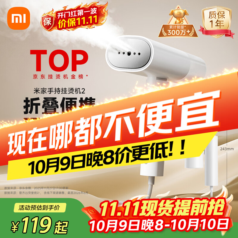 米家小米手持挂烫机2 18g/min最大出汽量 小型蒸汽电熨斗熨烫机除皱熨斗便携可折叠MJGTJ02LF