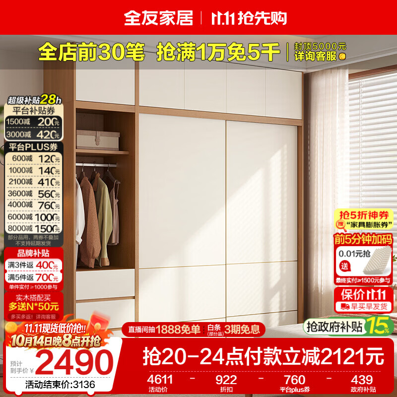 全友家居原木奶油风推拉门衣柜组合卧室成品衣橱收纳储物柜子一体靠墙
