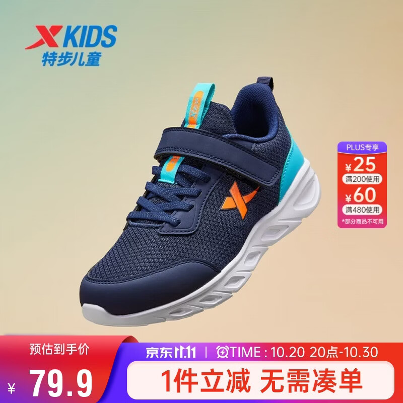 特步童鞋儿童基础跑密网运动鞋四季款百搭跑鞋 深邃蓝/海湾蓝 33
