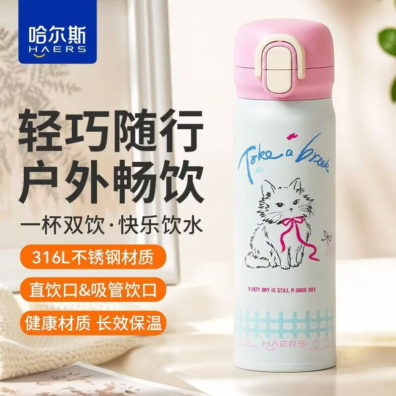 哈尔斯双饮保温杯女高颜值学生便携小巧水杯480ML不锈钢便携水杯吸管杯 柔雾粉480ML【316L不锈钢内胆】