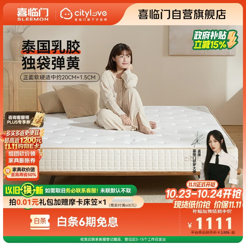 城市爱情床垫 泰国进口乳胶独袋弹簧床垫 1.8x2米 软硬适中