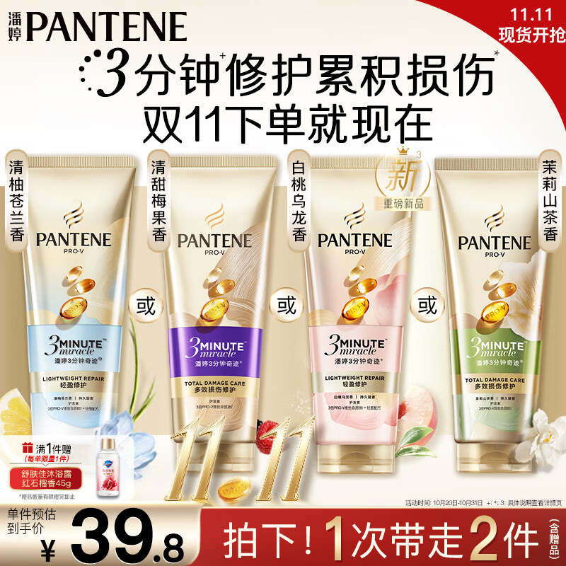 潘婷3三分钟奇迹护发素氨基酸多效修护损伤180ml京东自营发膜级滋养