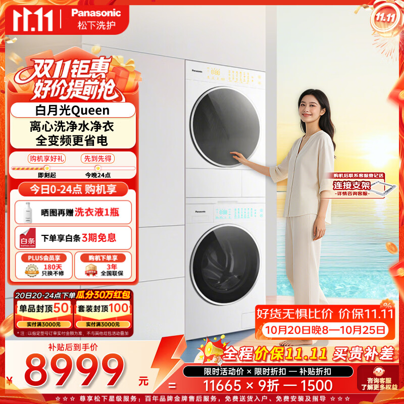 松下白月光Queen洗烘套装10KG滚筒洗衣机全自动10KG热泵烘干机净水科技X - 线报酷