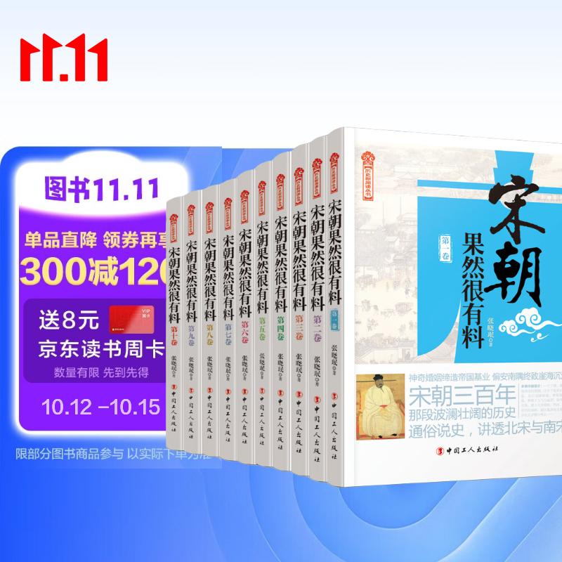 《宋朝果然很有料》全10卷盒装