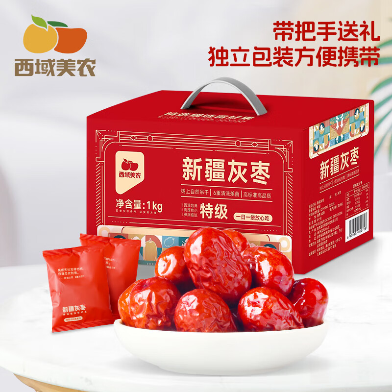 西域美農(nóng)精選新疆和田紅棗500g袋特產(chǎn)和田棗干果駿棗 1000g/箱新疆每日灰棗高端禮盒