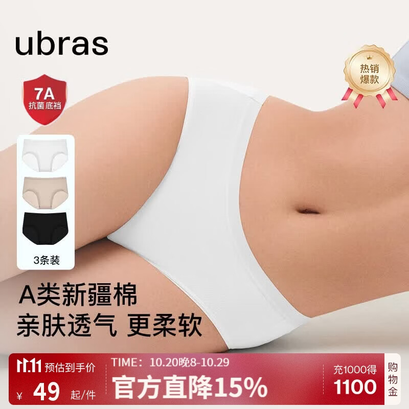 ubrasA类棉7A抗菌裆纯棉加长底裆透气舒适内裤女士中腰三条装 L