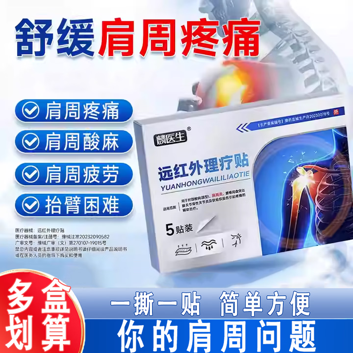 麟医生远红外疼痛理疗贴颈椎贴颈椎病酸麻肿胀疼痛辅助治疗肩周膝盖劳损 肩周贴【巩固装】 5片*10盒