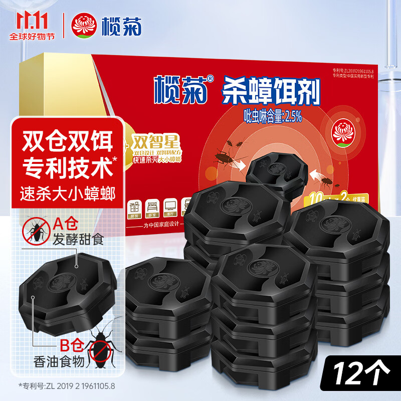 榄菊蟑螂药全窝端12个双智星杀蟑饵剂双诱饵除大小蟑螂盒蟑螂屋