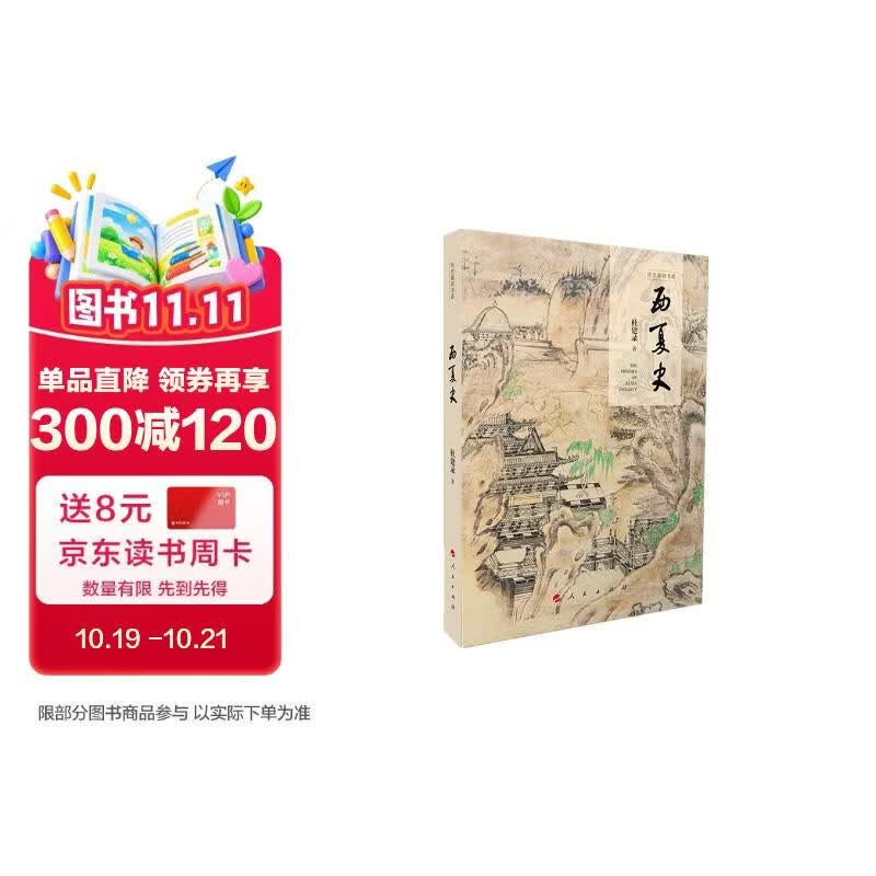 西夏史（历史通识书系）