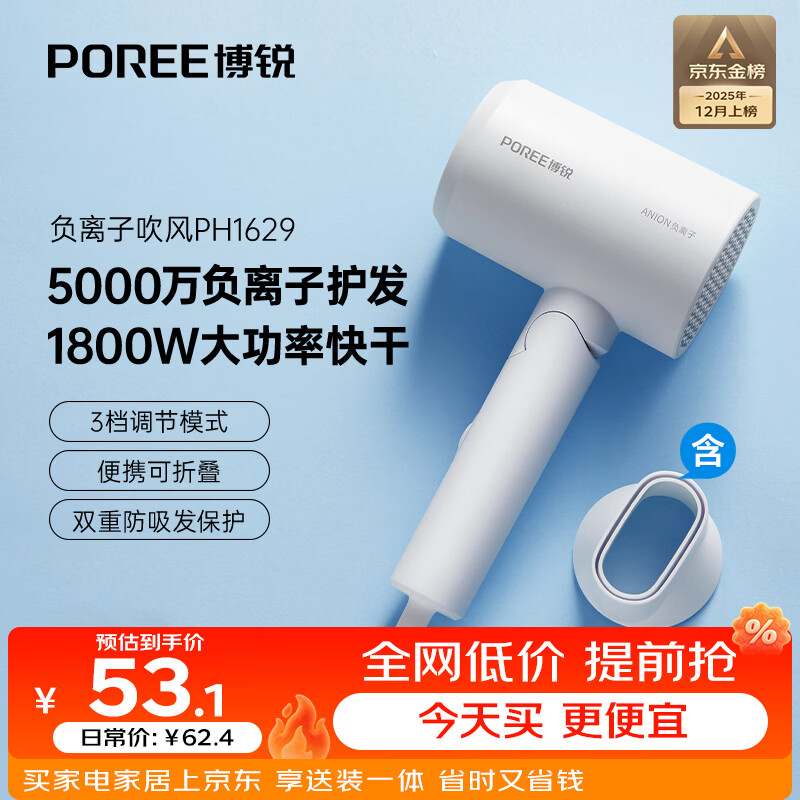 飞科（FLYCO）博锐电吹风机1800W大功率 负离子护发可折叠便携学生宿舍家用送女生礼物【爆款负离子】PH1629