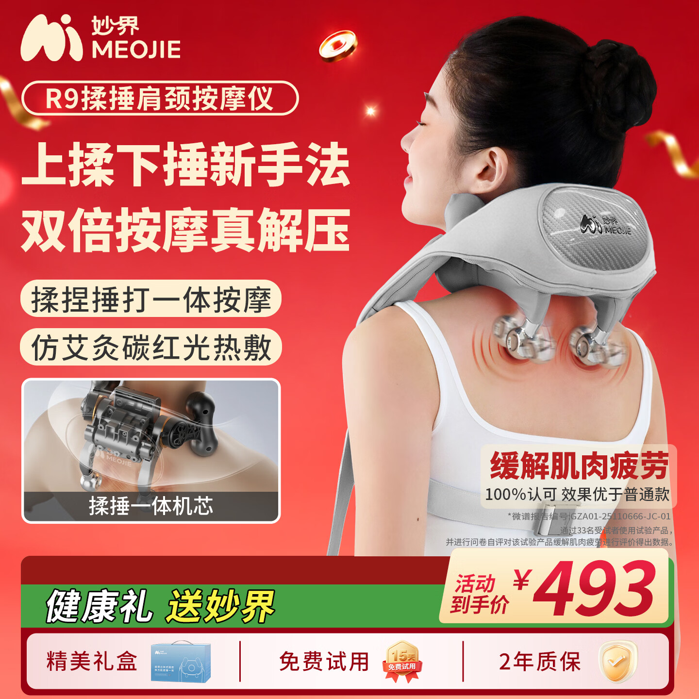 妙界自营按摩器 520元 - 线报酷