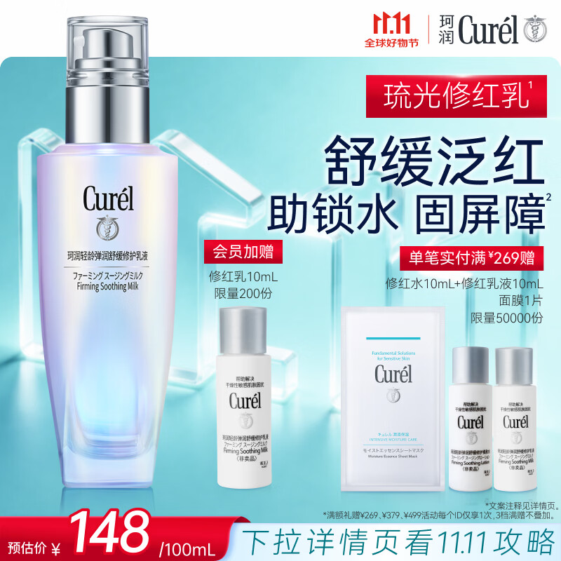 珂润抗皱保湿乳100ml 114.5元 - 86线报