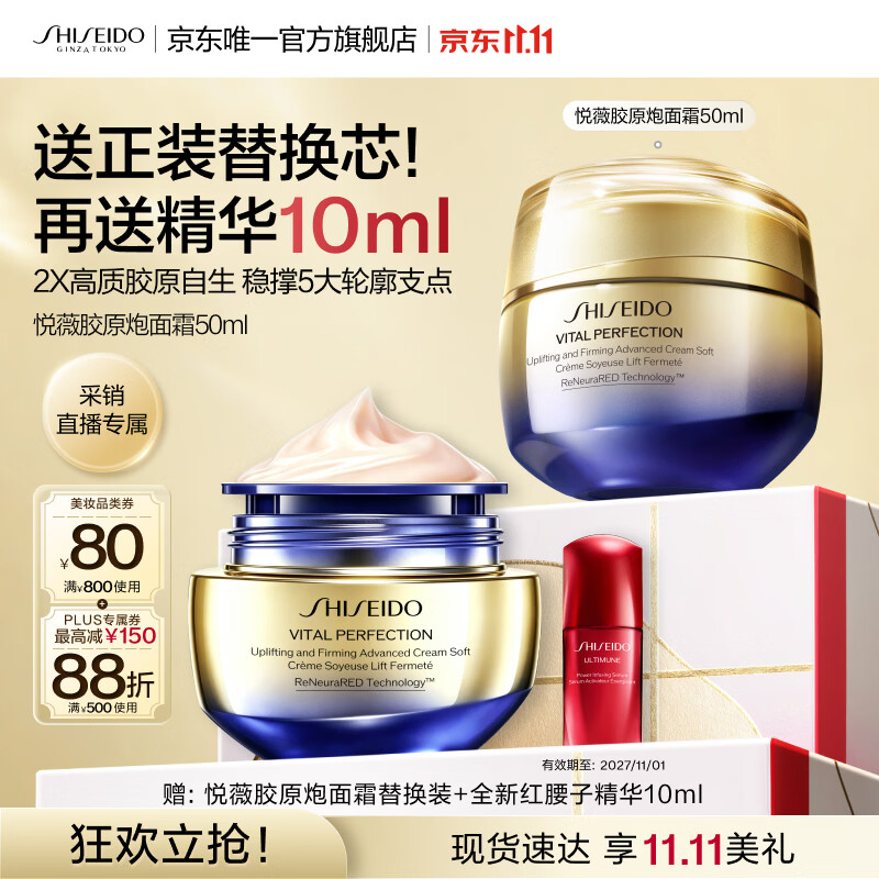 资生堂（SHISEIDO）悦薇智感紧弹亮乳霜胶原炮面霜50ml面部抗皱紧致 生日礼物送女友