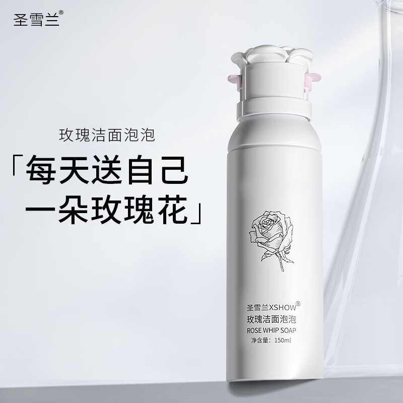 圣雪兰玫瑰洗面奶 深层清洁补水控油 洁面慕斯洁面泡泡男女可用 多泡沫 150ml