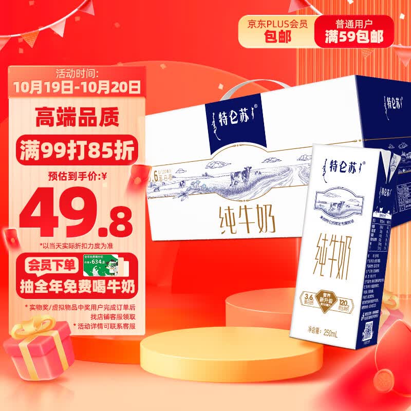 蒙牛特仑苏纯牛奶250ml×12盒 经典礼盒款怎么看?