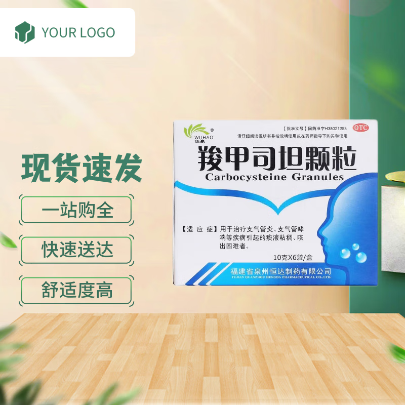 伍豪 羧甲司坦颗粒 10g*6袋  治疗支气管炎 气管哮喘等疾病引起的痰液
