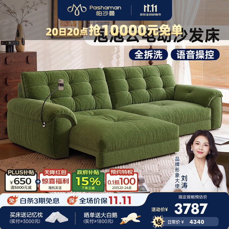 帕沙曼布艺沙发客厅2026新款电动沙发伸缩多功能客厅沙发床GF539 【语音+遥控款】2.6米双人位·双电动 【旗舰版】雪尼尔TY74