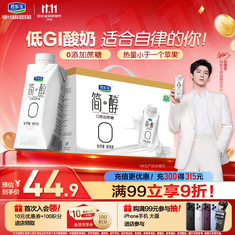 君乐宝（JUNLEBAO）简醇梦幻盖0添加蔗糖常温酸奶255g*10瓶礼盒整箱营养早餐京东自营