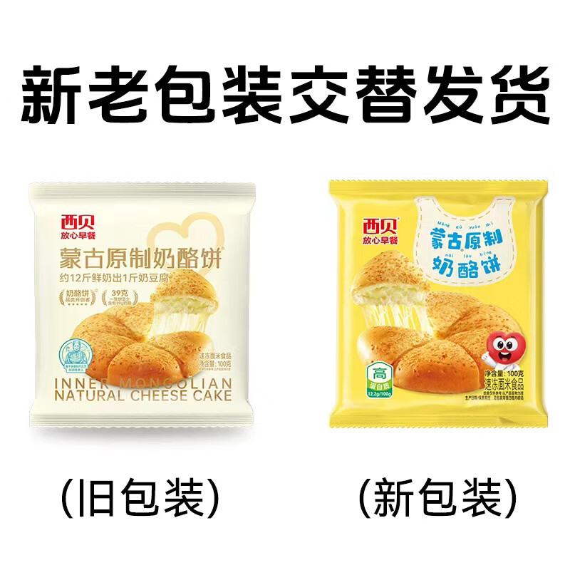 西贝莜面村蒙古原制奶酪馅饼100g 手抓饼儿童早餐半成品葱油饼馅饼早点 蒙古奶酪饼100g*6(原味4袋+紫薯2袋)