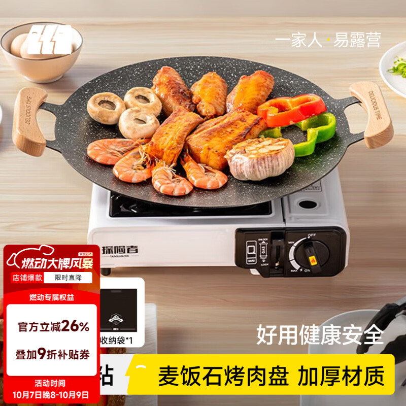 探险者（TAN XIAN ZHE）围炉煮茶烤盘烧烤盘烤肉盘韩式烤肉煎烤盘卡式炉家用麦饭石烤肉锅 【标准厚】33CM 明火款（送防烫把手+收纳袋）