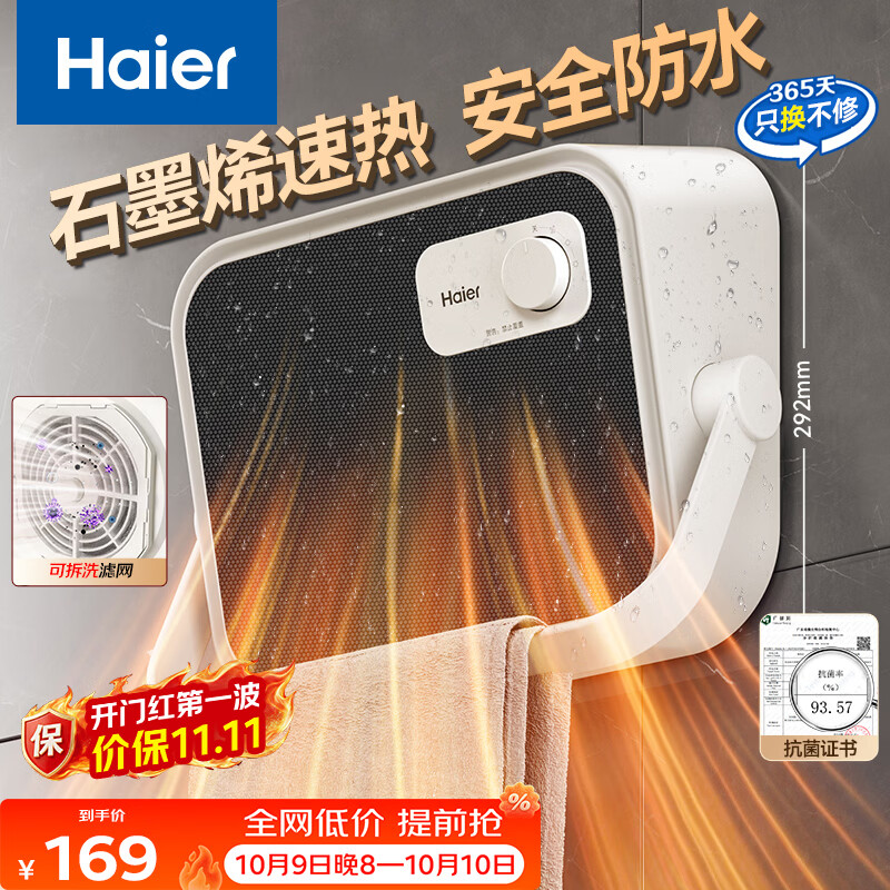 海尔（Haier）石墨烯取暖器家用壁挂式浴室暖风机暖风电暖器防水卫生间电热取暖器自营电暖气浴霸替代款HNF-2005