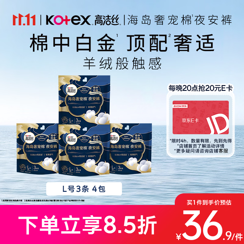 高洁丝海岛奢宠纯棉夜安裤L号12条裤型卫生巾经期夜用安睡裤自营透气
