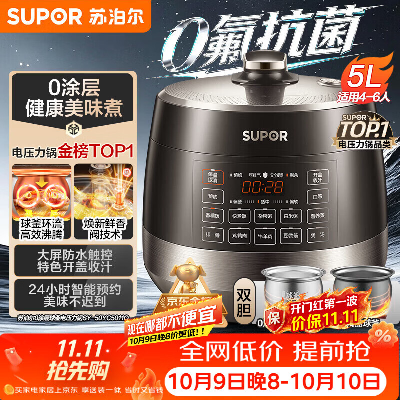 苏泊尔（SUPOR）0涂层0氟抗菌球釜电压力锅5L全自动SY-50YC5011Q电饭煲高压锅4-6人丝印批次随机发货