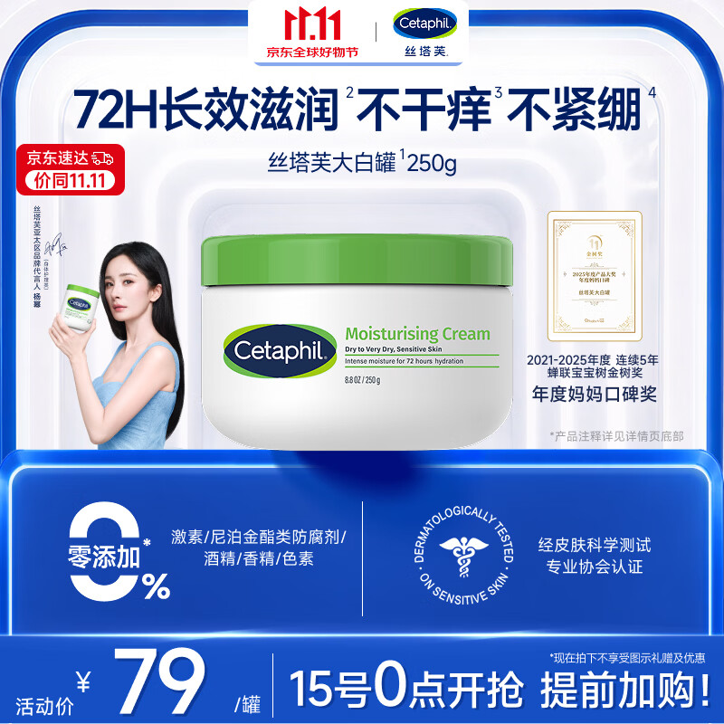 丝塔芙大白罐保湿面霜250g不含烟酰胺 “宝宝树”推荐润肤身体乳
