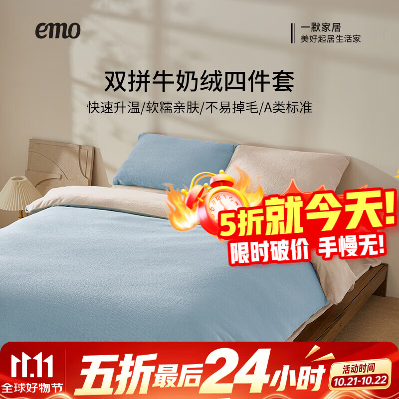 【一默】床品抄底价！双拼牛奶绒四件套低至59.5元