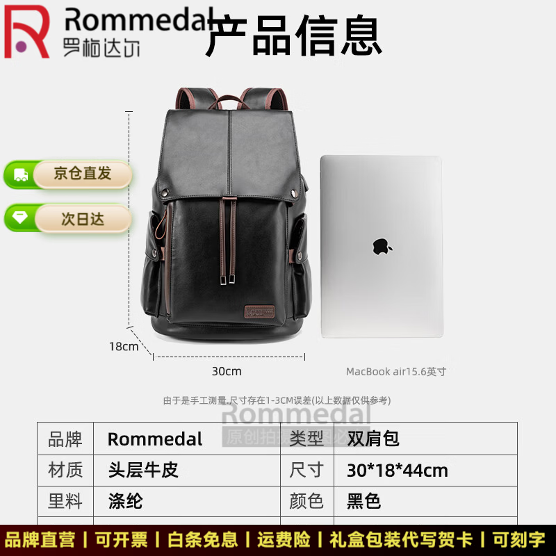 罗梅达尔(Rommedal)牛皮商务双肩包男士时尚大容量背包男新款旅行书包休闲双肩包 黑色【京仓次日达】高44*宽30*厚18CM