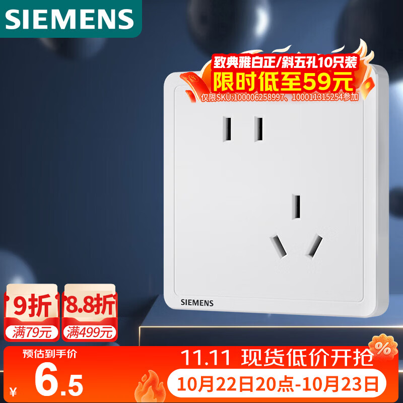 西门子（SIEMENS）插座面板 10A斜五孔插座 电源插座 致典雅白色5UB14183NC012P