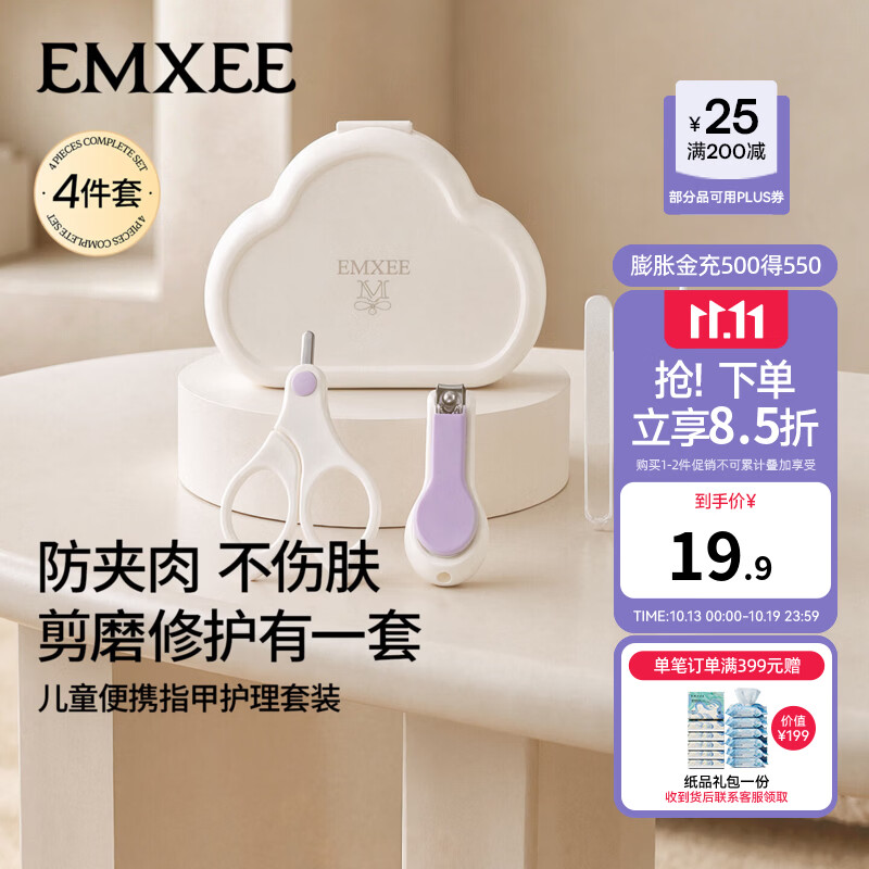 嫚熙（EMXEE） 新生婴儿宝宝专用指甲钳儿童护理指甲剪套装安全防夹肉指甲刀 宝宝指甲护理【四件套】