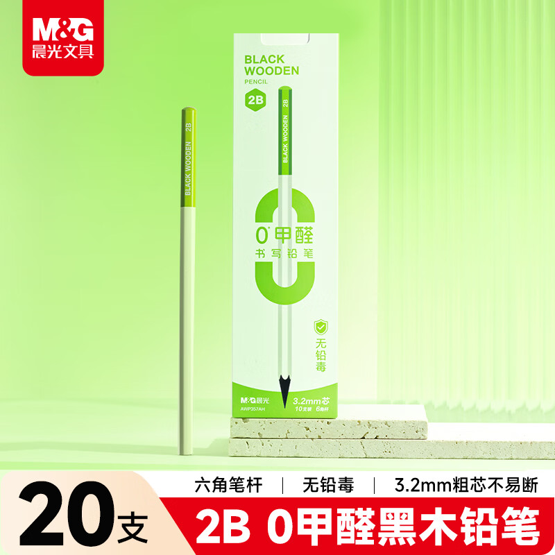 晨光0甲醛加粗芯绿杆黑木铅笔一年级幼儿园小学生专用安全无毒 【0甲醛铅笔】20支2B 京东折扣/优惠券