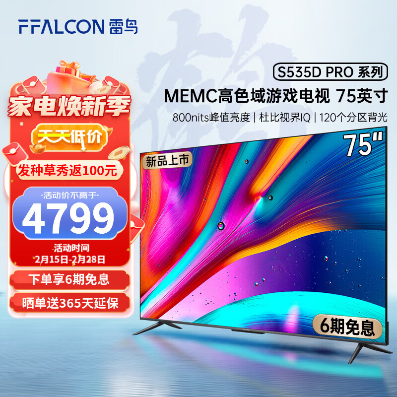 FFALCON 雷鸟鹤6 一体化液晶电视有哪些亮点？插图