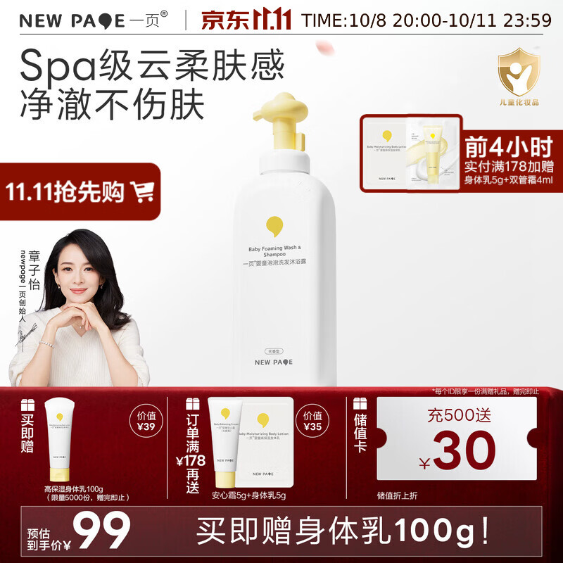 一页儿童洗沐二合一婴儿宝宝洗发沐浴液泡泡500g无香型清洁保湿