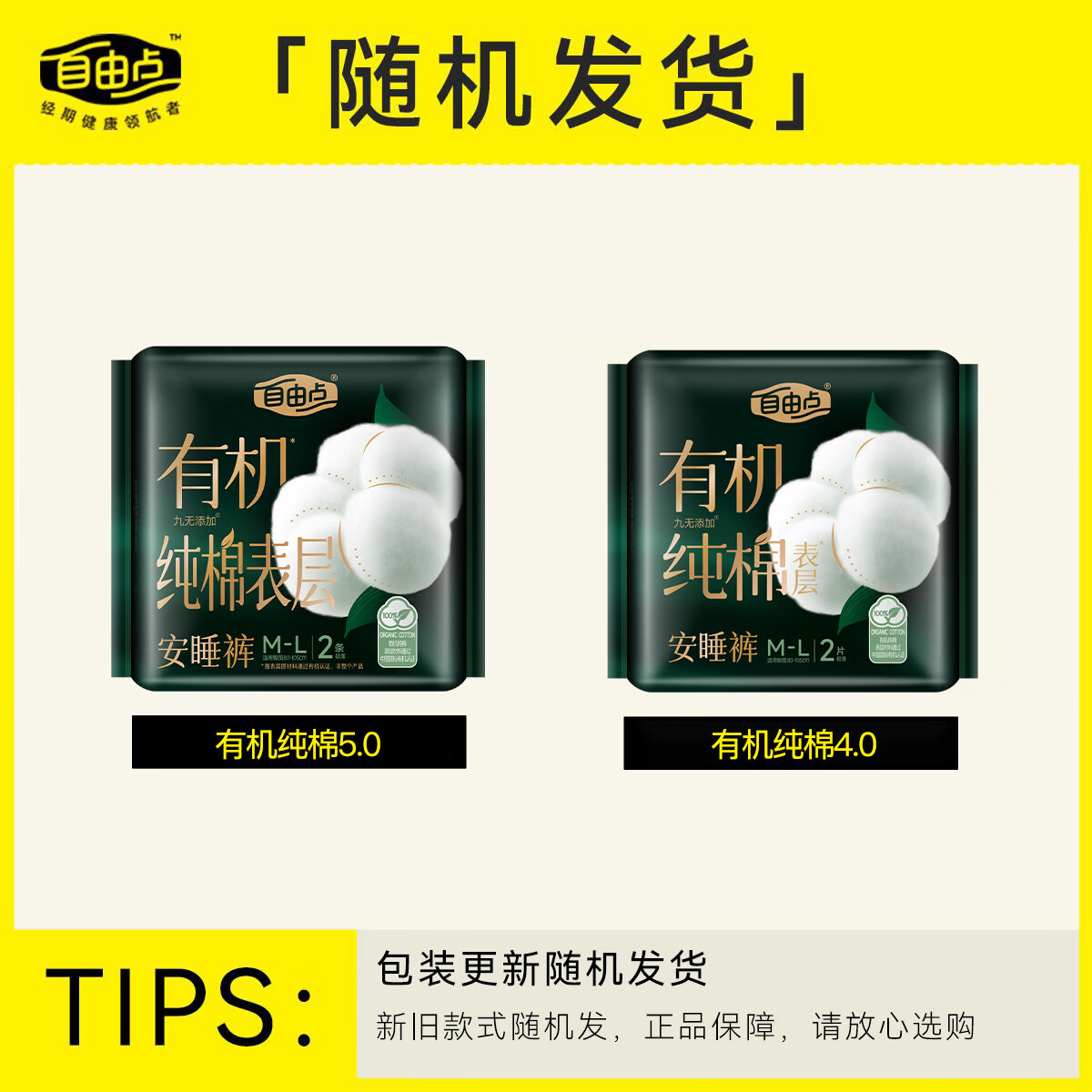 自由点(FREEMORE)有机纯棉安睡裤防漏卫生巾M-L码拉拉裤女经期用裤型姨妈巾柔软 M-L 10片 80-130斤 【超值囤货】