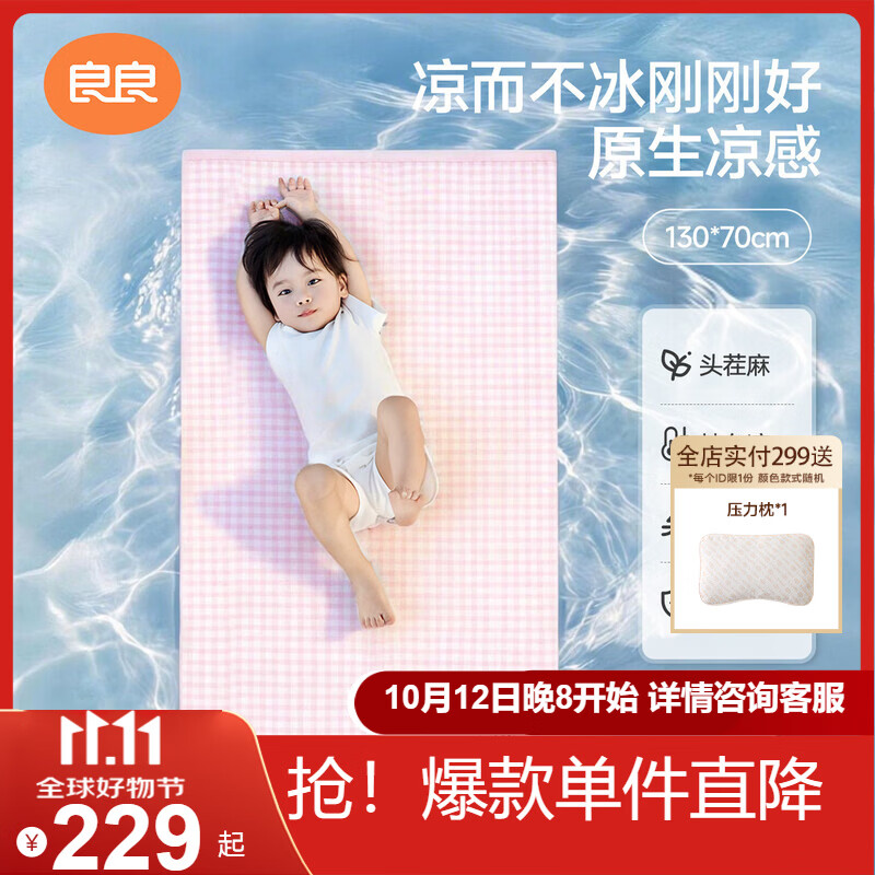 良良婴儿凉席幼儿园儿童新生儿凉席天丝苎麻野粉130*70cm