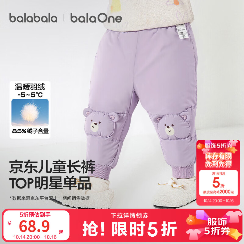 巴拉巴拉羽绒裤 68.9元,巴拉巴拉圆领毛衫 55.9元,巴拉巴拉女童内裤四条装 36.9元,巴拉巴拉羽绒马甲 44.9元,巴拉巴拉萌趣羽绒裤 62.9元 - 线报酷 巴拉巴拉羽绒裤 68.9元,巴拉巴拉圆领毛衫 55.9元,巴拉巴拉女童内裤四条装 36.9元,巴拉巴拉羽绒马甲 44.9元,巴拉巴拉萌趣羽绒裤 62.9元 - 线报酷