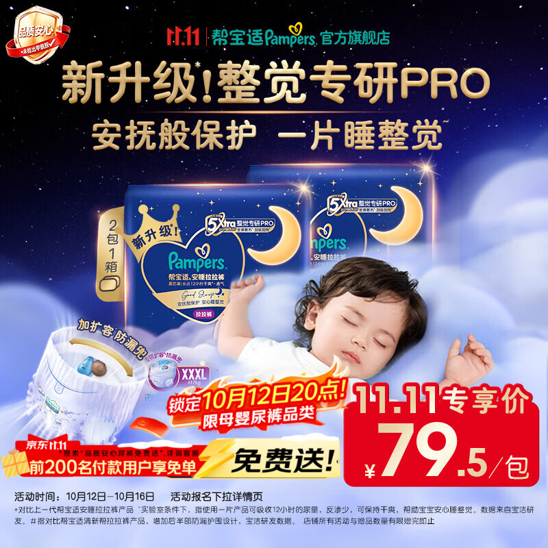 帮宝适新安睡拉拉裤【整觉专研】夜用超薄婴儿尿不湿尿裤 拉拉裤 XXXL19片*2(≥17kg)