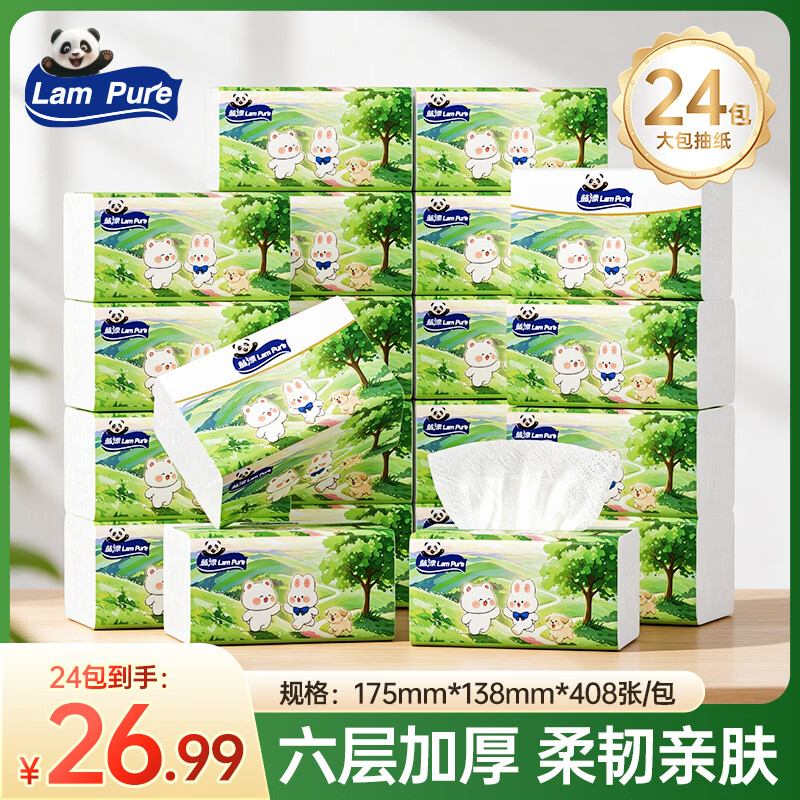 蓝漂大包原木纸抽纸24包 26.9元 - 86线报