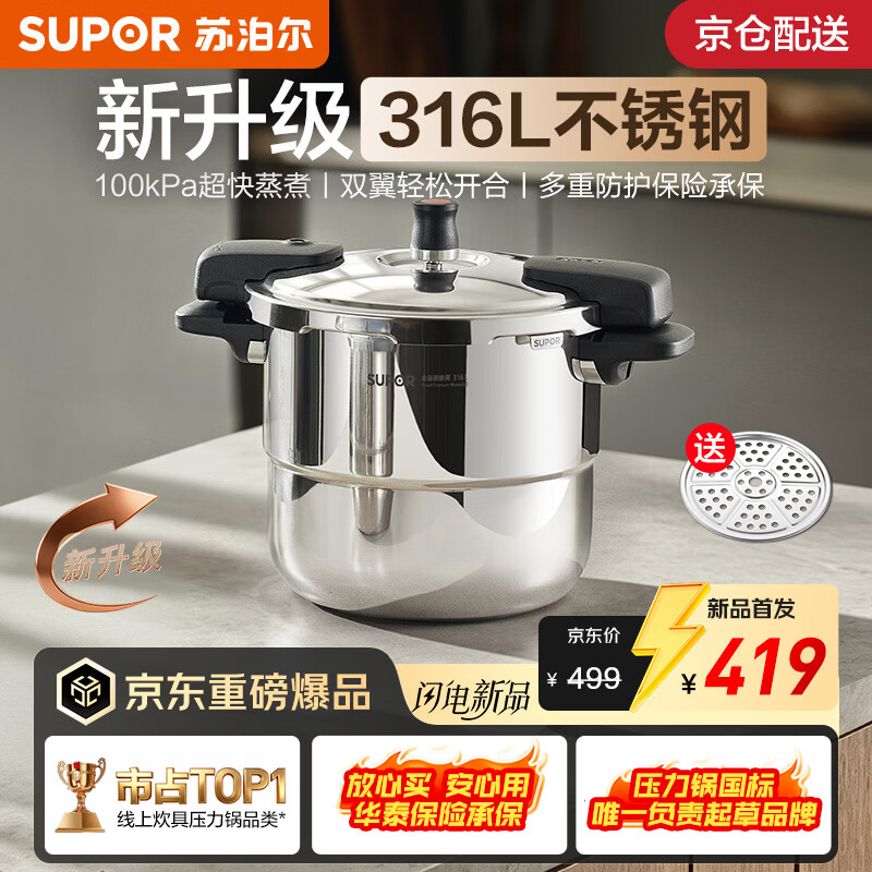 苏泊尔（SUPOR）316L不锈钢高压锅 新款带蒸格超快蒸煮防爆压力锅 燃气电磁炉家用 100kPa超快可蒸可煮 22cm 7L 316L不锈钢丨超快蒸煮丨双翼轻松开合