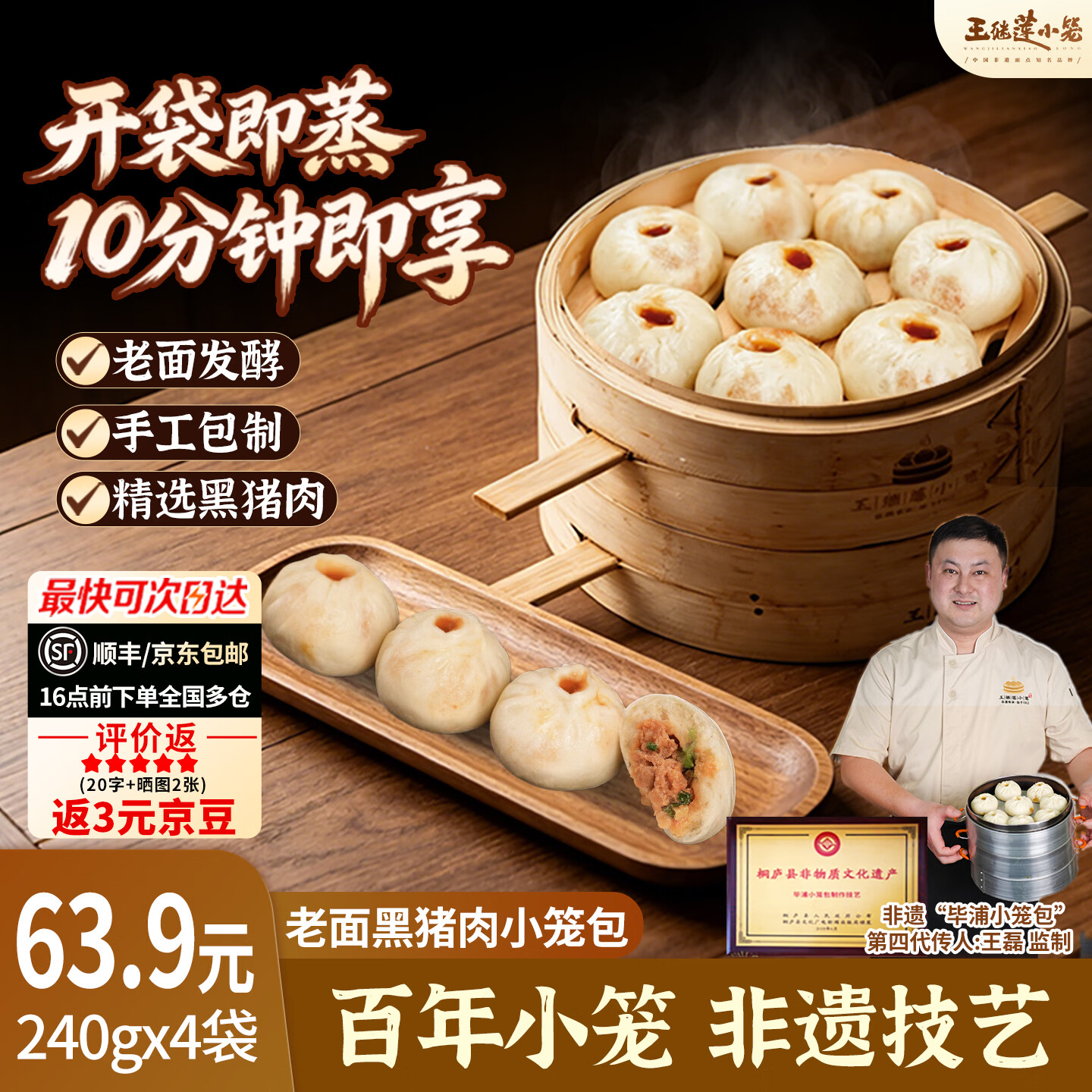 王继莲 小笼面点包点半成品老面儿童早餐食品速食速冻早点包子杭州鲜肉小笼包 【32个】黑猪肉小笼包240g*4袋