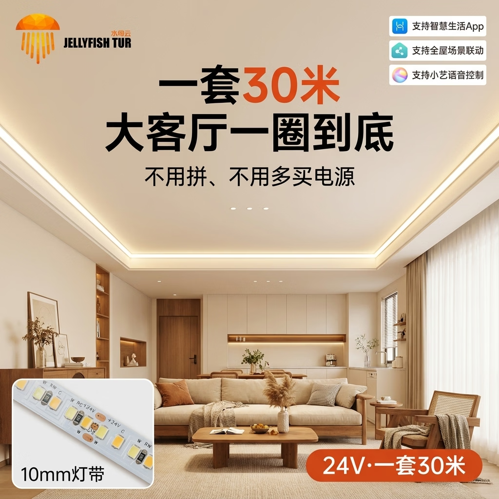 水母云(JELLYFISH TUR)智能SMD双色温LED灯带高亮线性灯客厅吊顶氛围灯-鸿蒙智联HiLink 30米套装(含电源与控制器) 24V