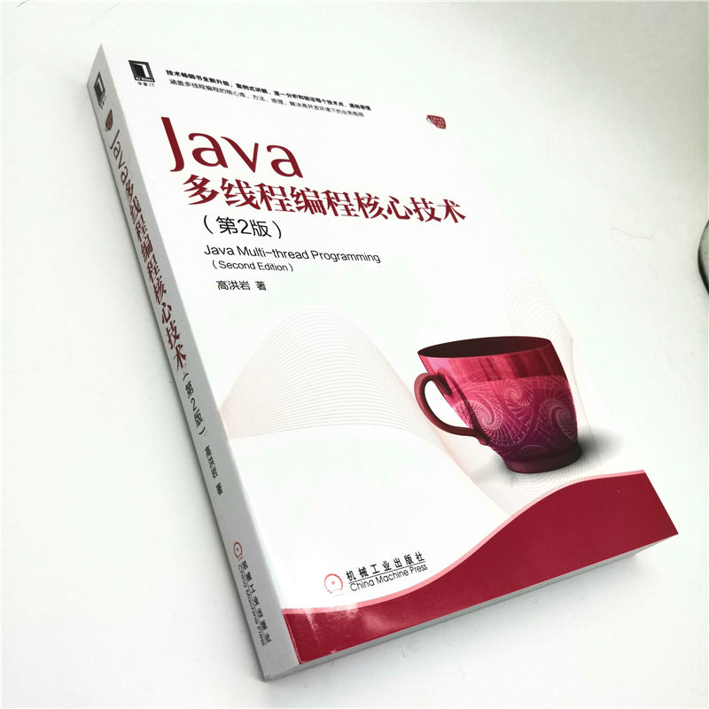 Java多线程编程核心技术（第2版）