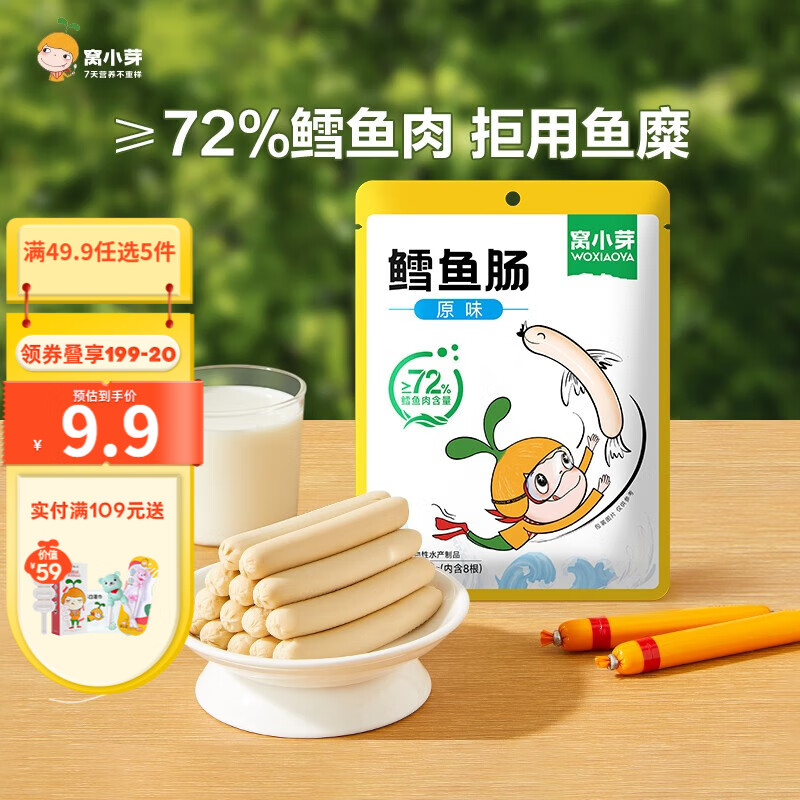 窝小芽【49.9选5】米饼零食鳕鱼肠溶豆泡芙儿童小软饼含婴儿宝宝米饼 原味72%真鳕鱼肉肠怎么样,好用不?